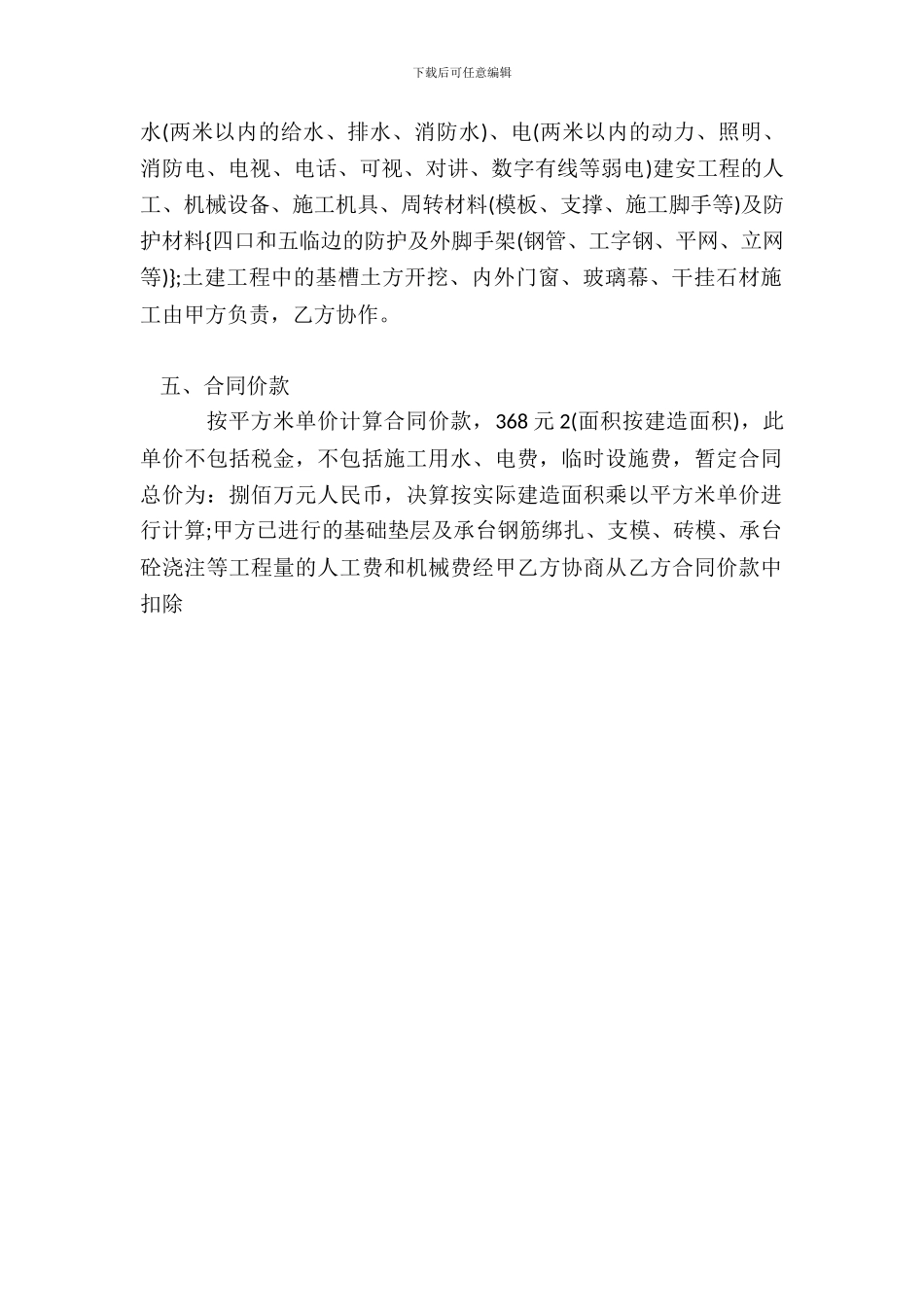 工程劳务承包合同通用样书_第3页