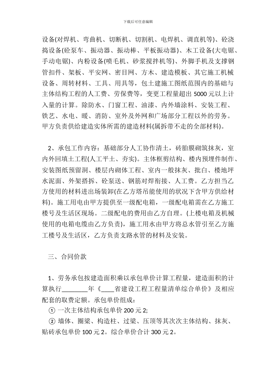 工程劳务承包合同通用模板_第3页