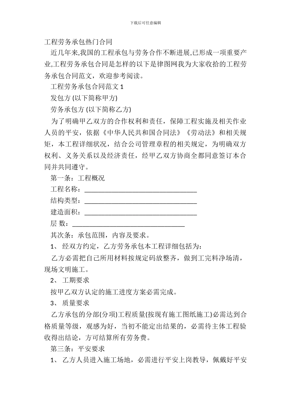 工程劳务承包热门合同_第2页