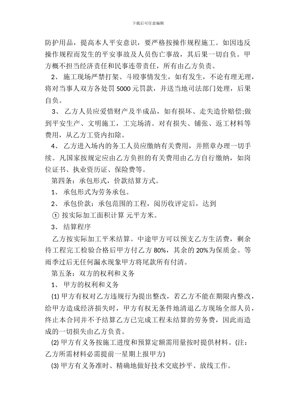 工程劳务承包热门合同_第3页