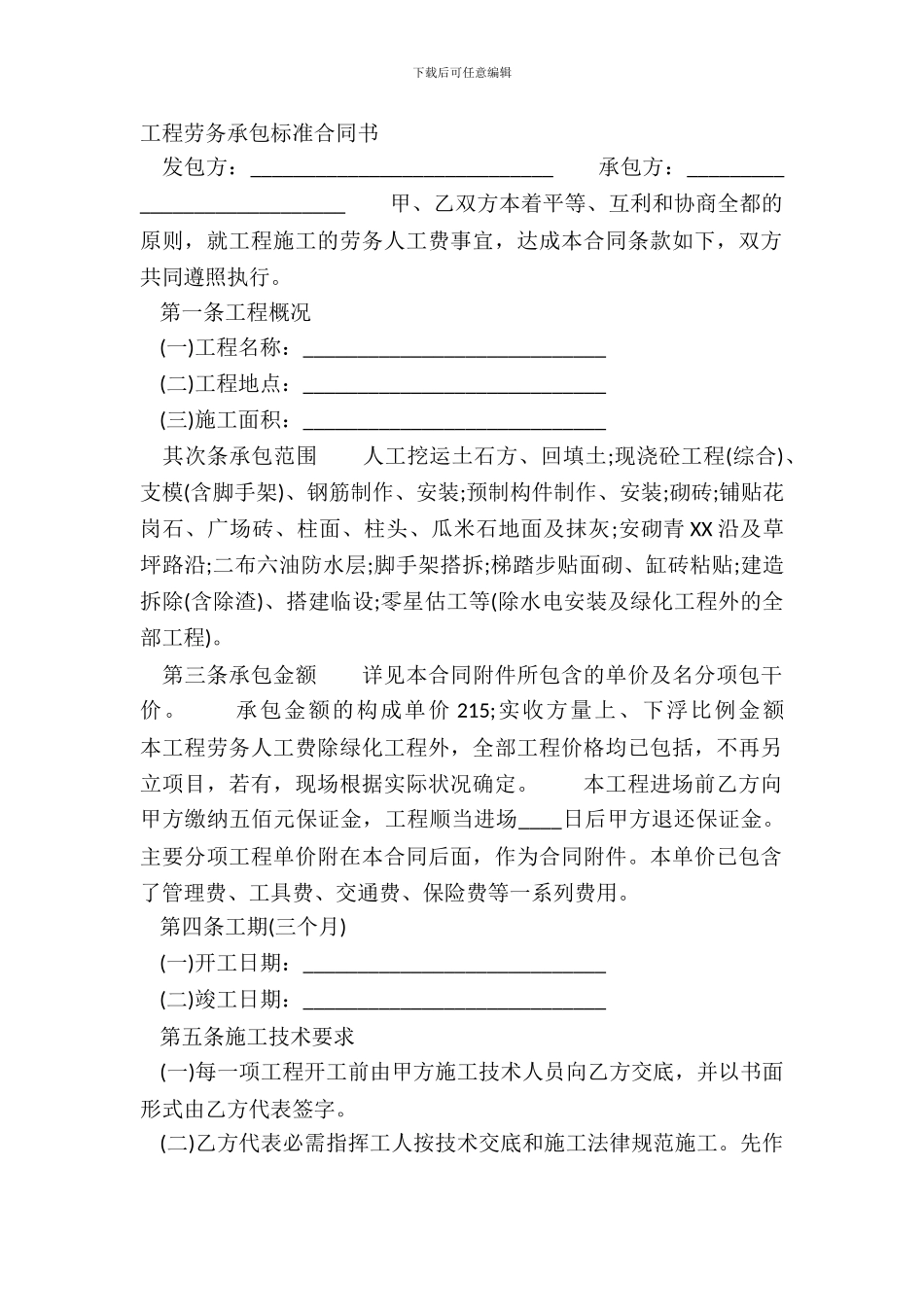 工程劳务承包标准合同书_第2页