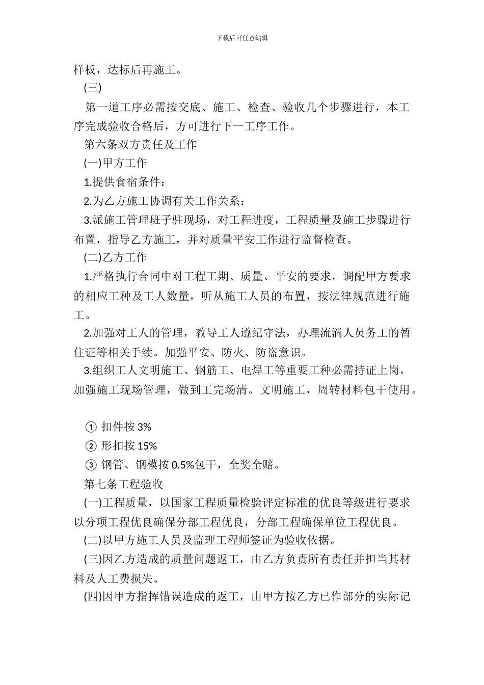 工程劳务承包标准合同书_第3页