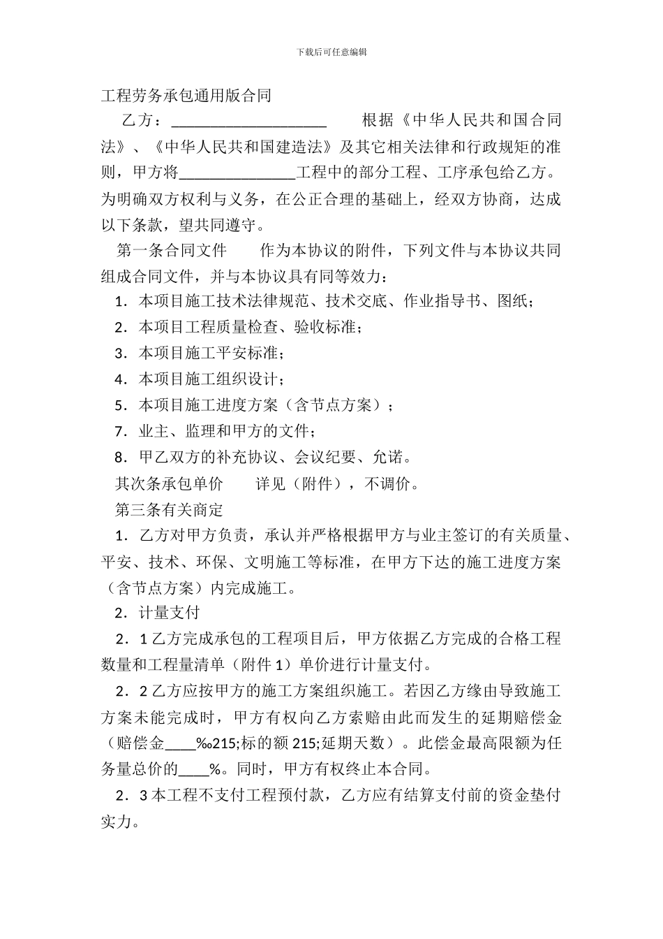 工程劳务承包通用版合同_第2页