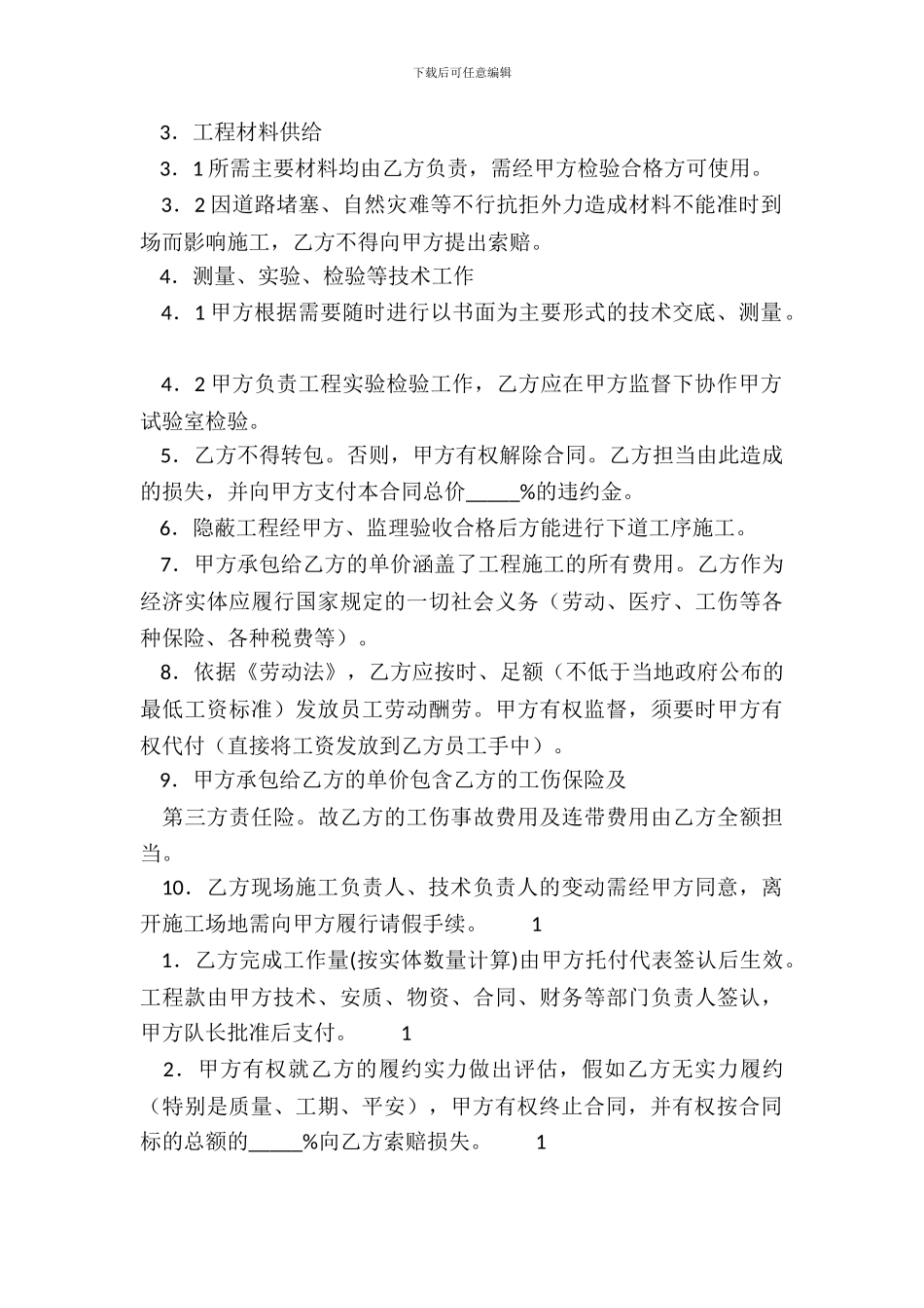 工程劳务承包通用版合同_第3页