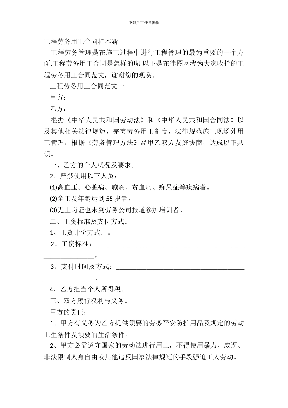 工程劳务用工合同样本新_第2页