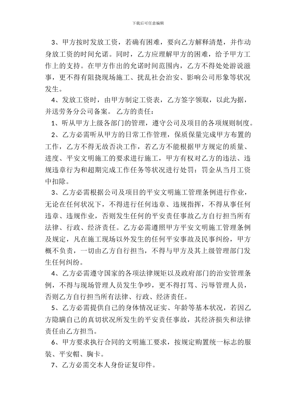 工程劳务用工合同样本新_第3页