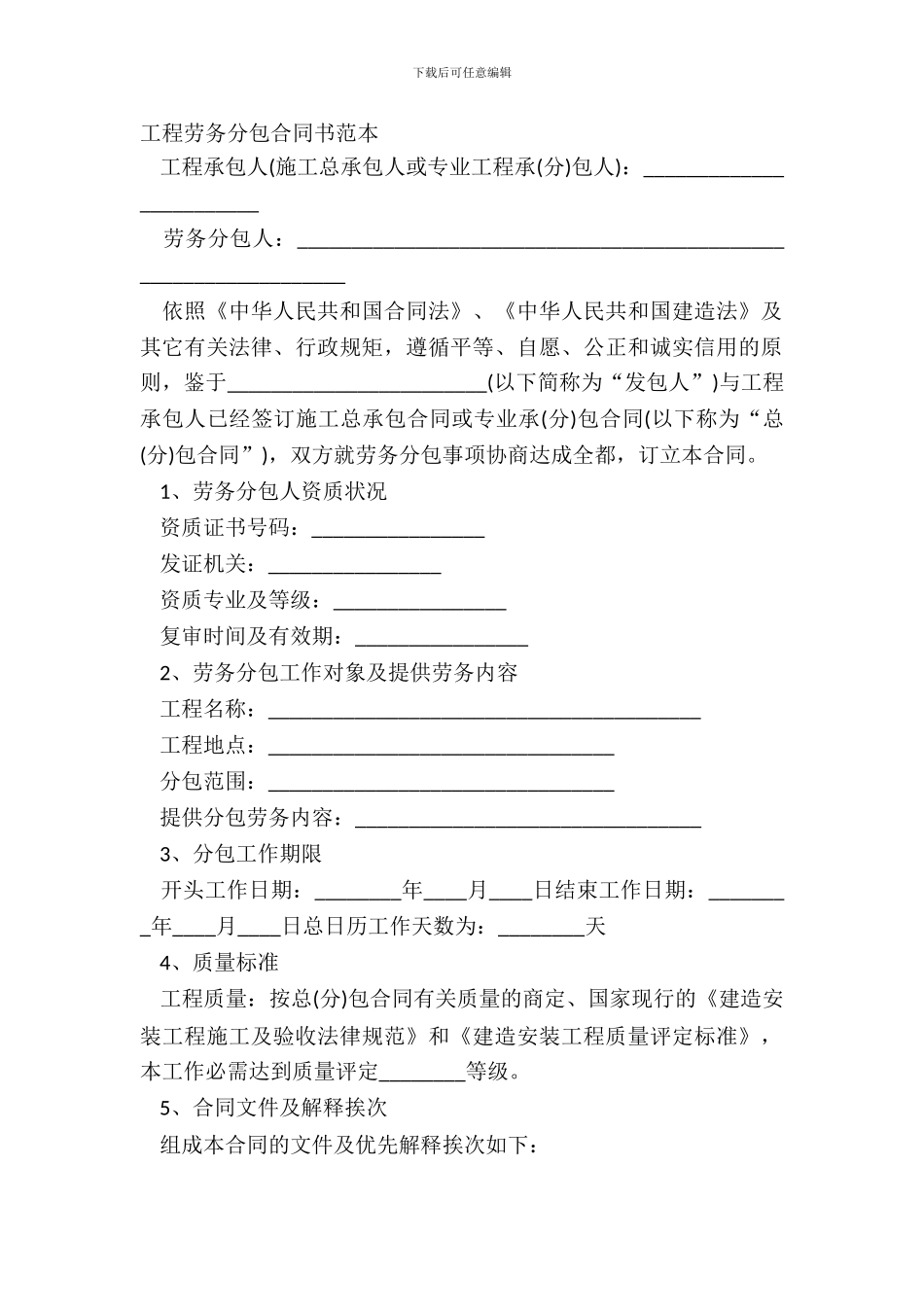 工程劳务分包合同书范本_第2页