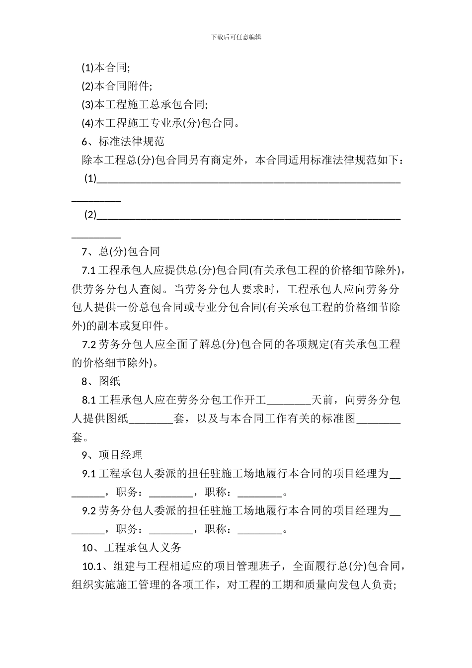 工程劳务分包合同书范本_第3页