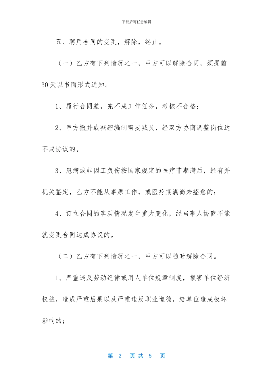 工程劳务用工合同样本_第2页