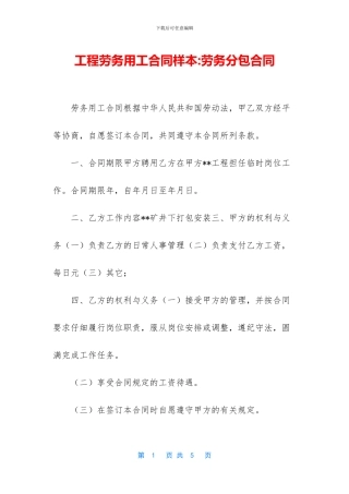 工程劳务用工合同样本