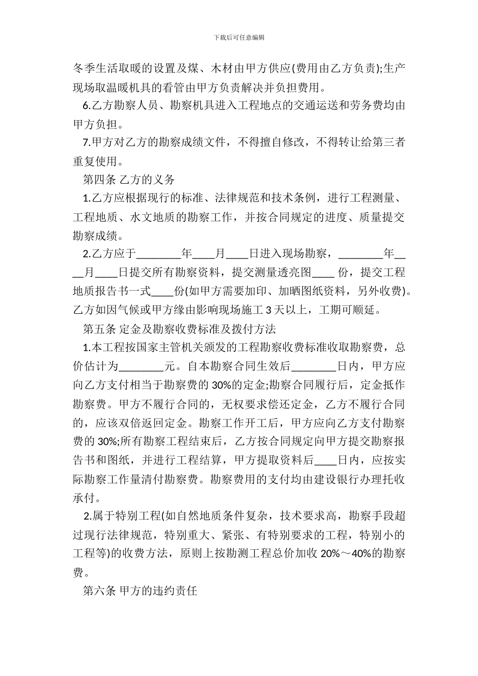 工程勘察合同书样本_第3页