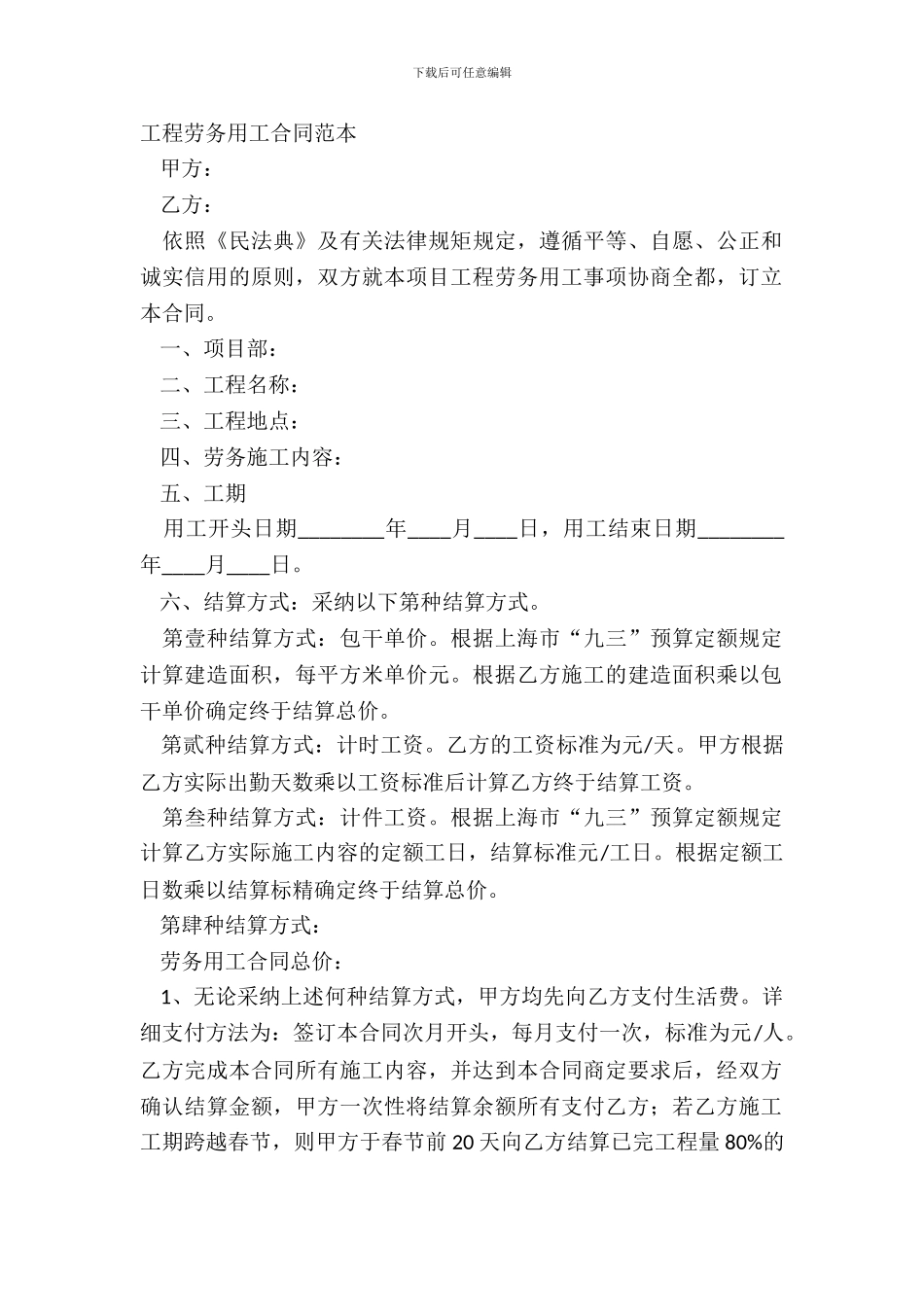 工程劳务用工合同范本_第2页