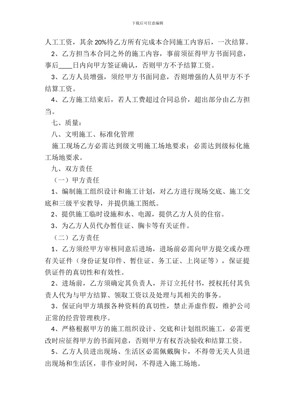 工程劳务用工合同范本_第3页