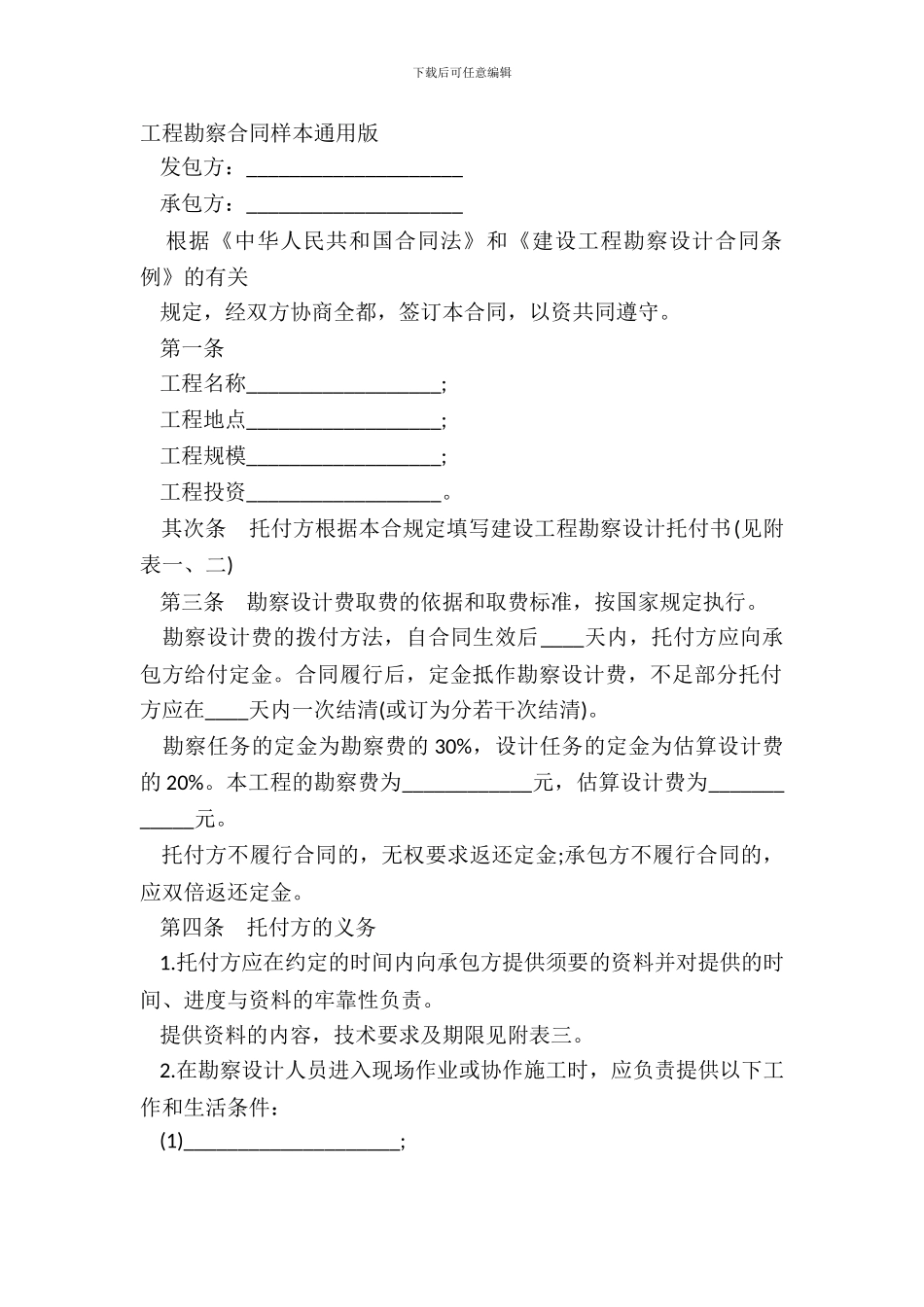 工程勘察合同样本通用版_第2页