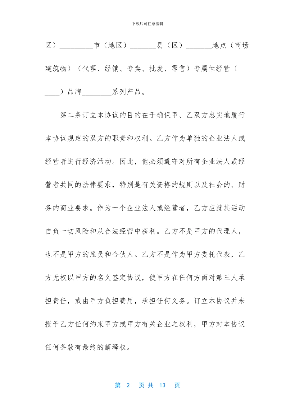 工程合作协议书范本-[合作协议书范本内容]_第2页