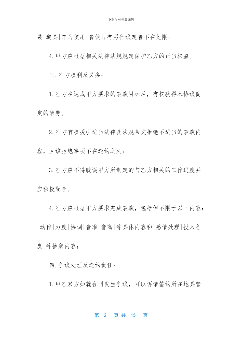 工程合作协议书范本-工作室合作协议书范本_第2页