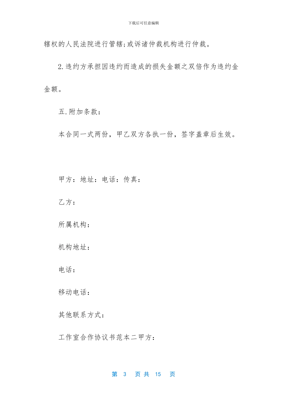 工程合作协议书范本-工作室合作协议书范本_第3页