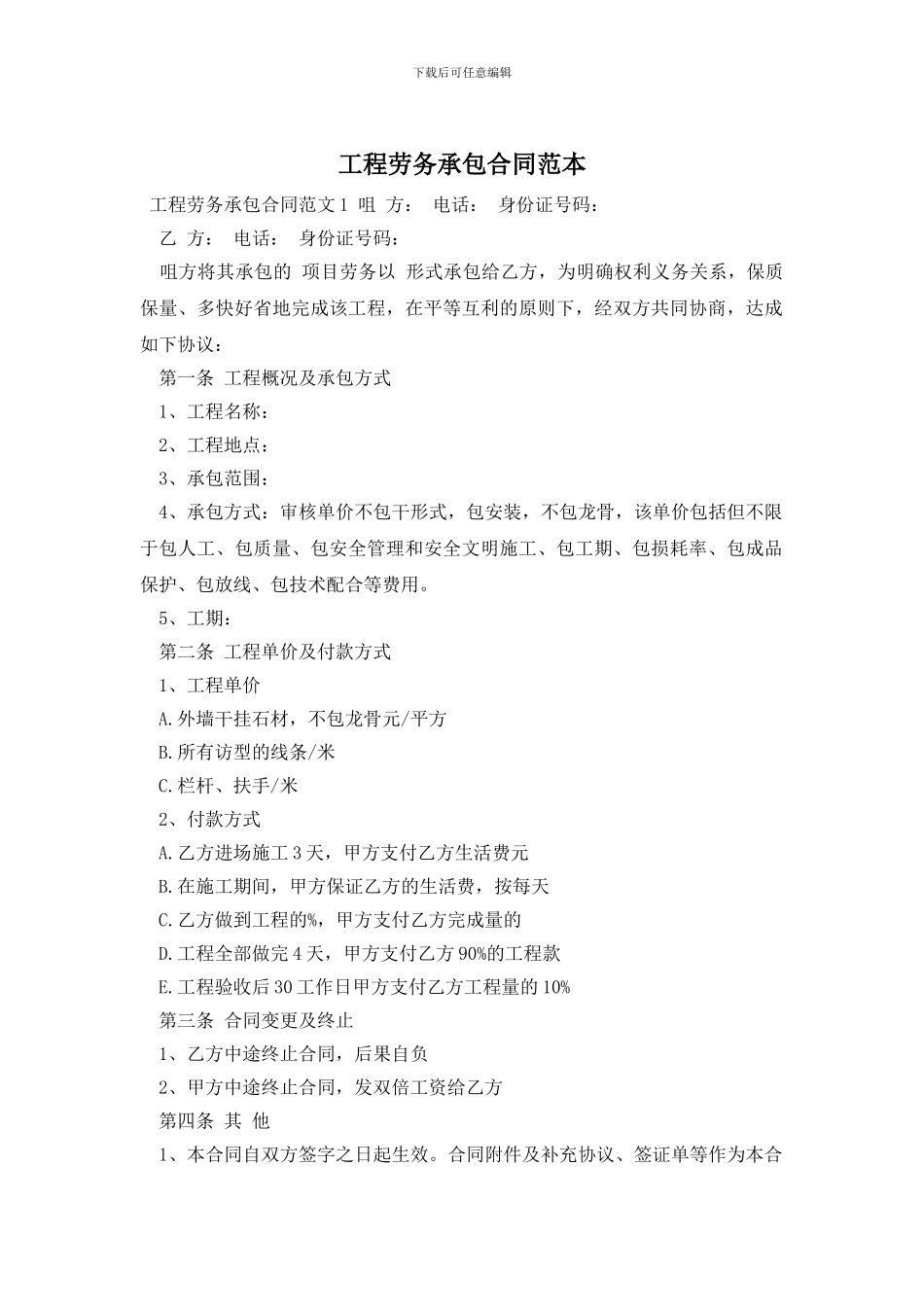 工程劳务承包合同范本_第1页