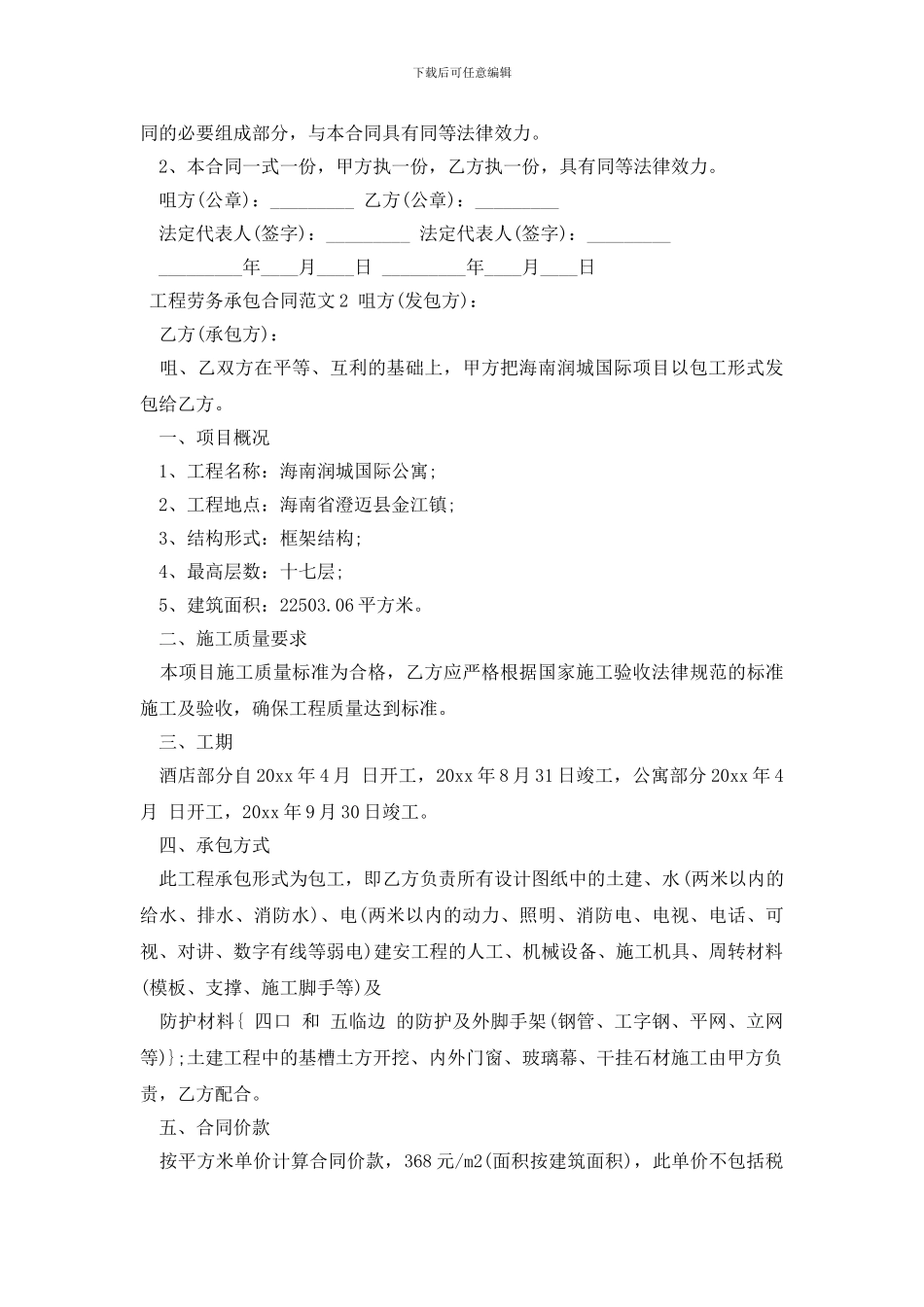 工程劳务承包合同范本_第2页