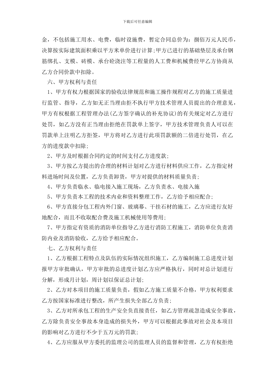 工程劳务承包合同范本_第3页
