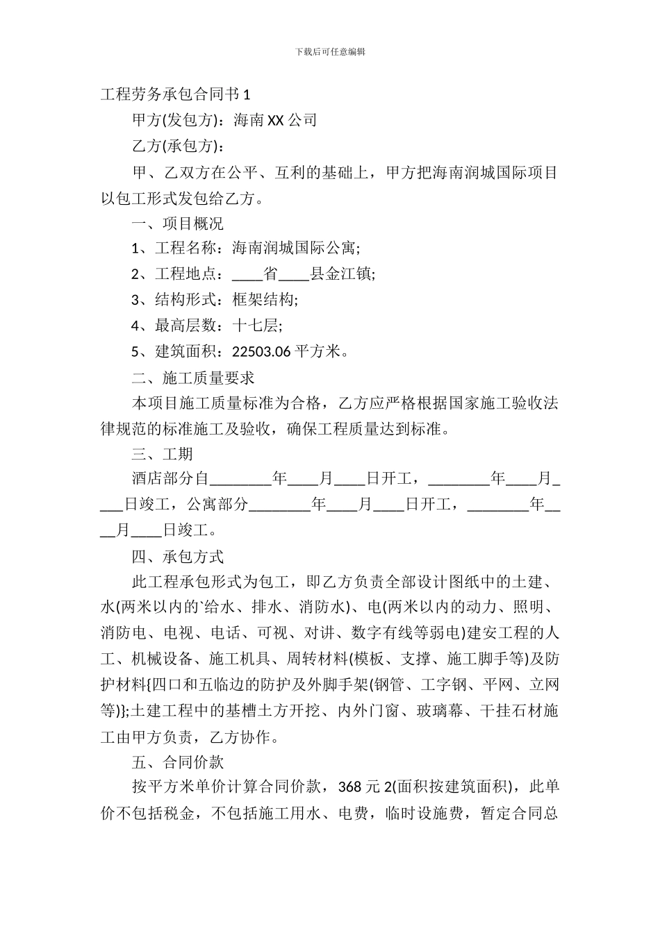 工程劳务承包合同书_第2页