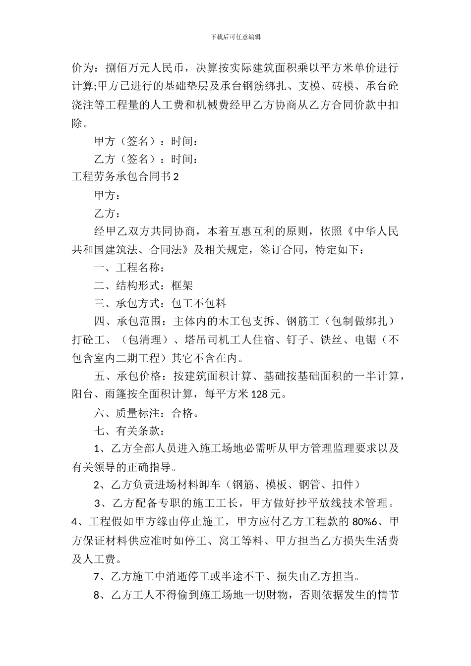 工程劳务承包合同书_第3页