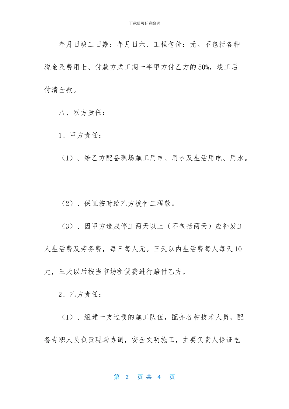 工程劳务承包合同范本_第2页