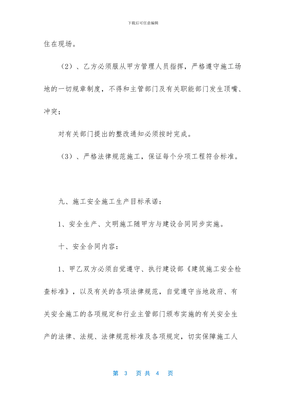 工程劳务承包合同范本_第3页