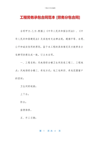 工程劳务承包合同范本
