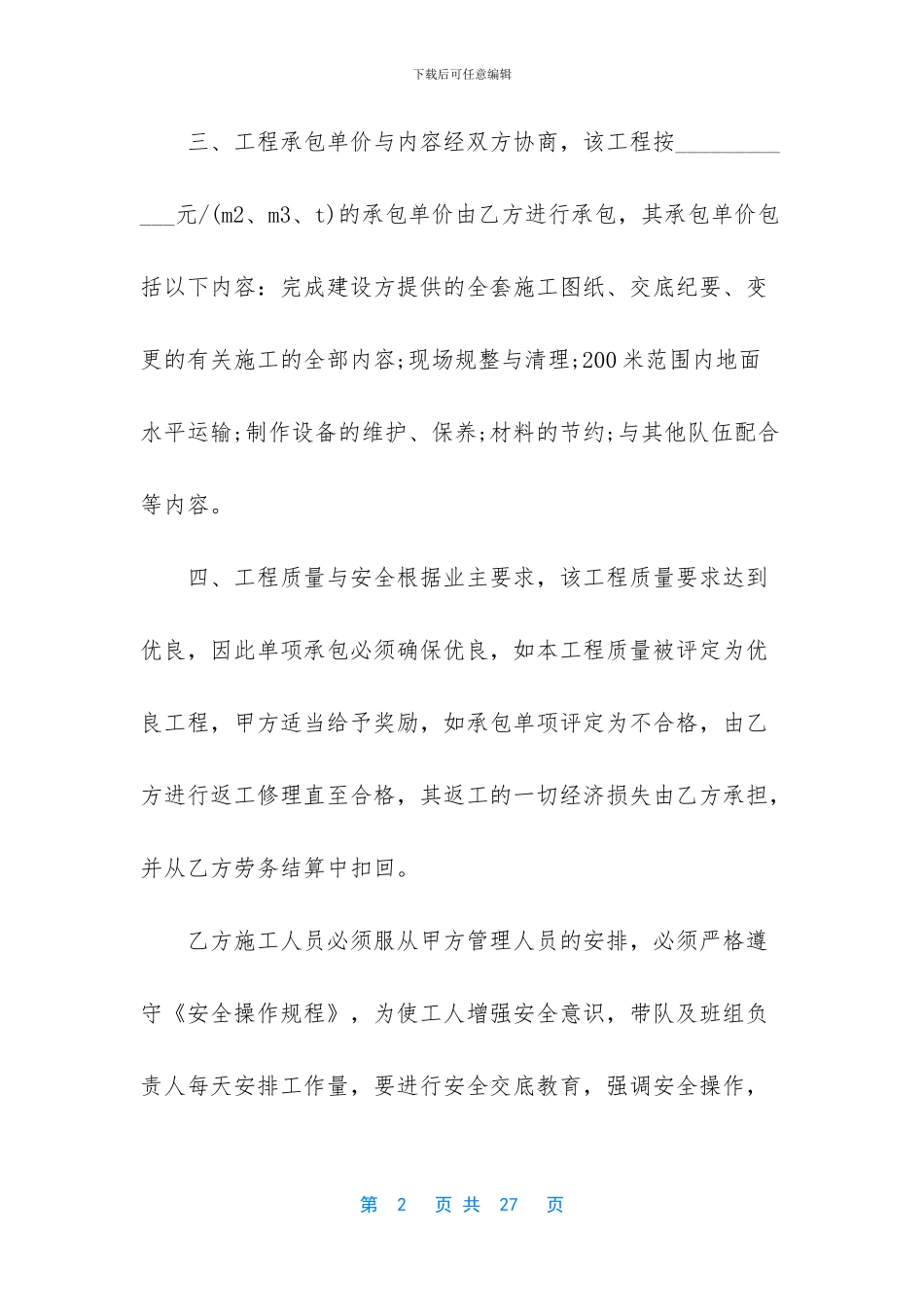 工程劳务承包合同范本5篇_第2页