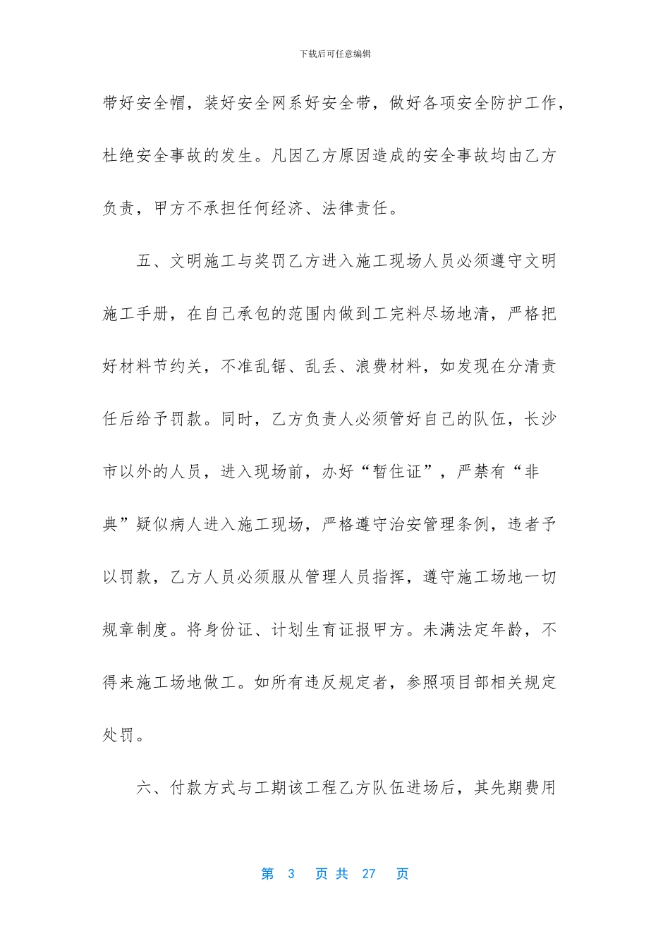 工程劳务承包合同范本5篇_第3页