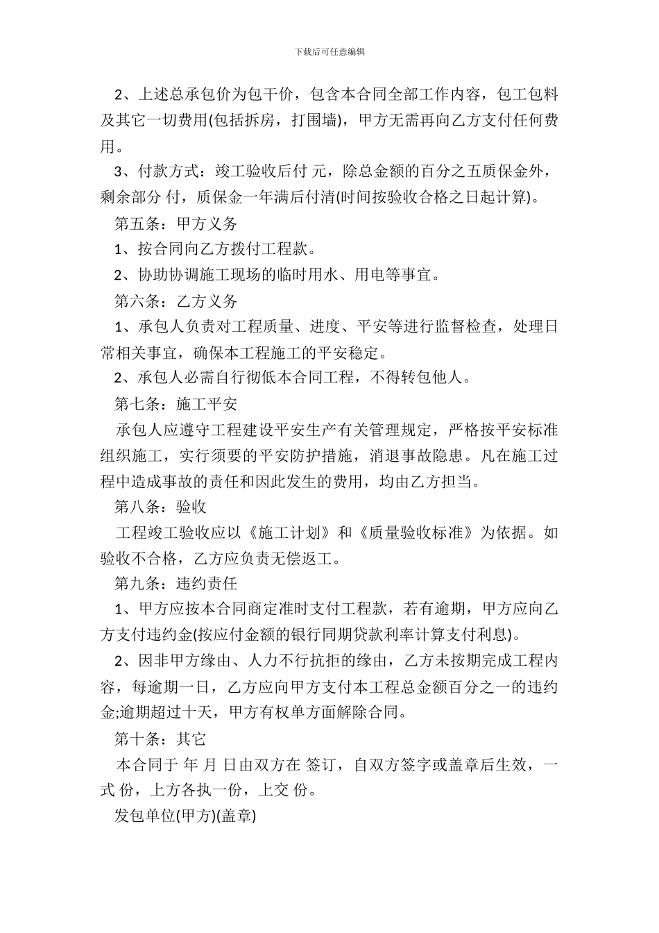 工程合同书样本3篇新_第3页