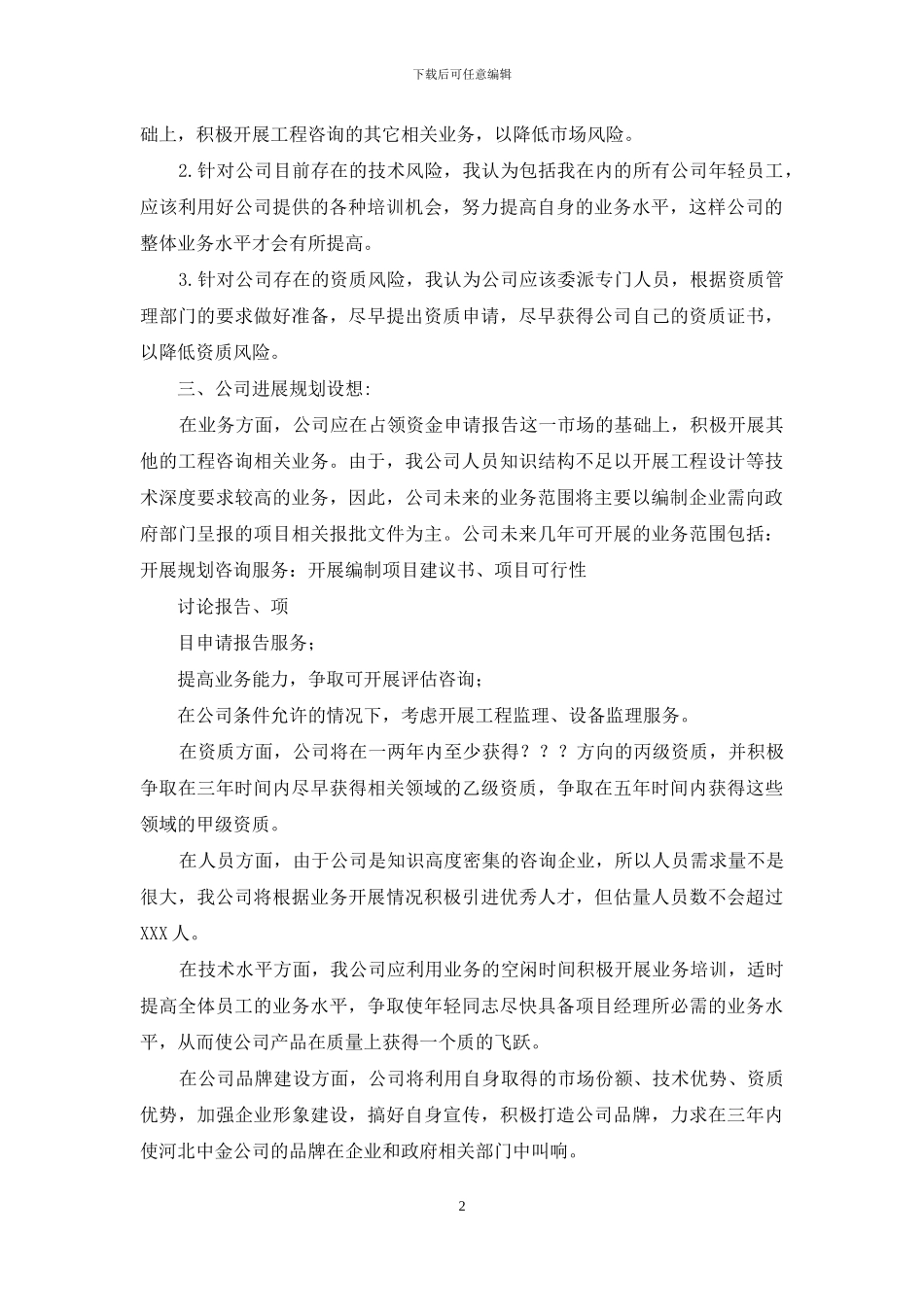 工程咨询工作总结_第2页