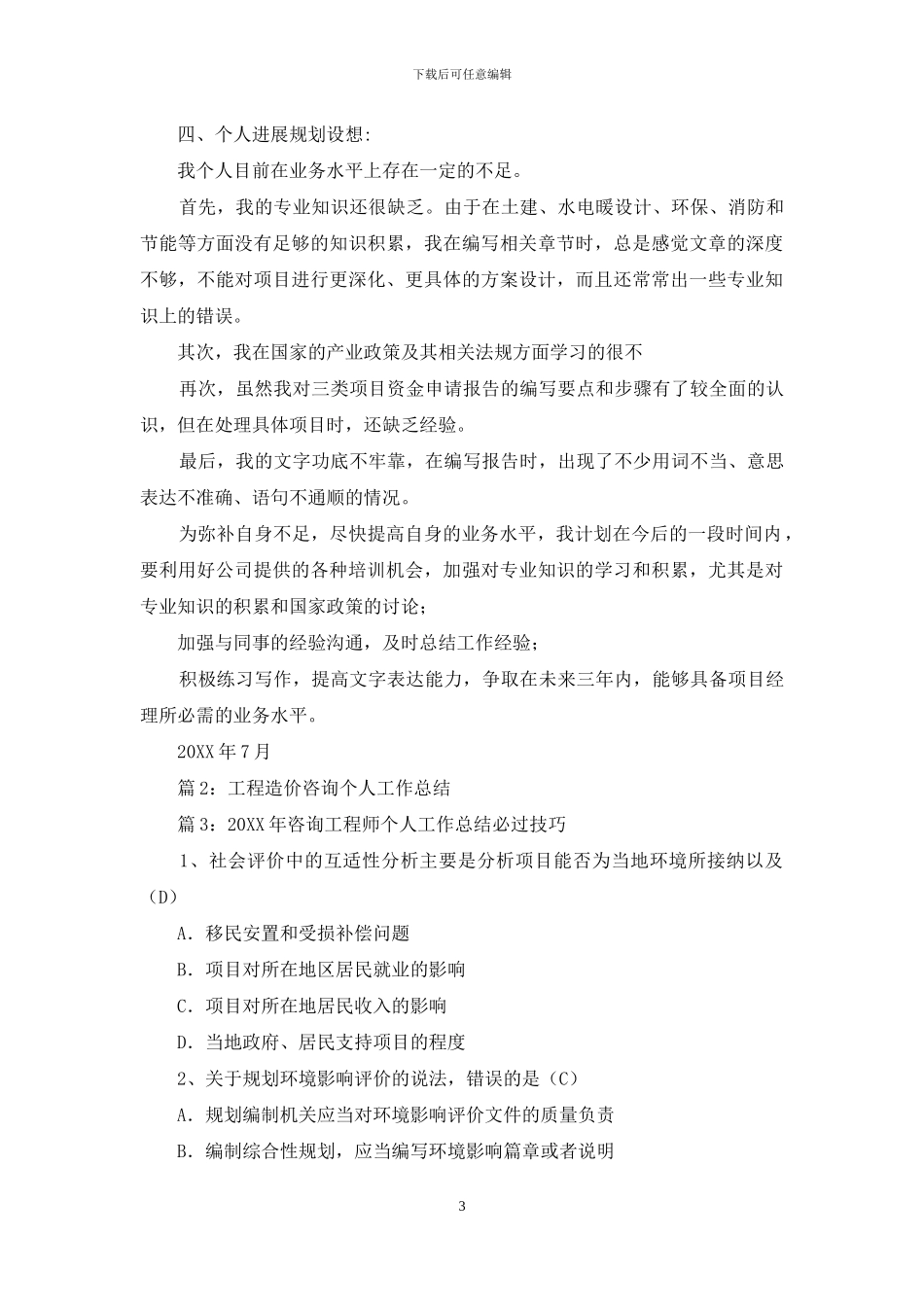 工程咨询工作总结_第3页