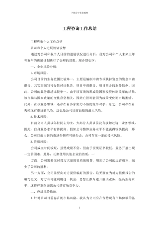 工程咨询工作总结