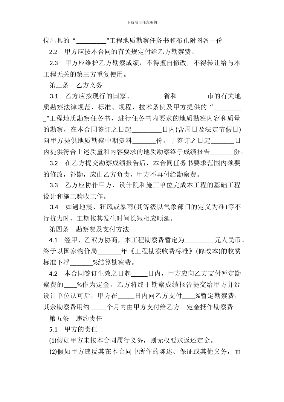 工程地质勘察合同书范本_第3页