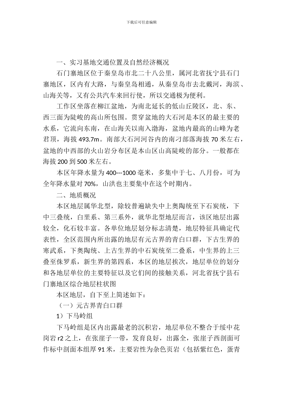 工程地质个人实习报告_第2页