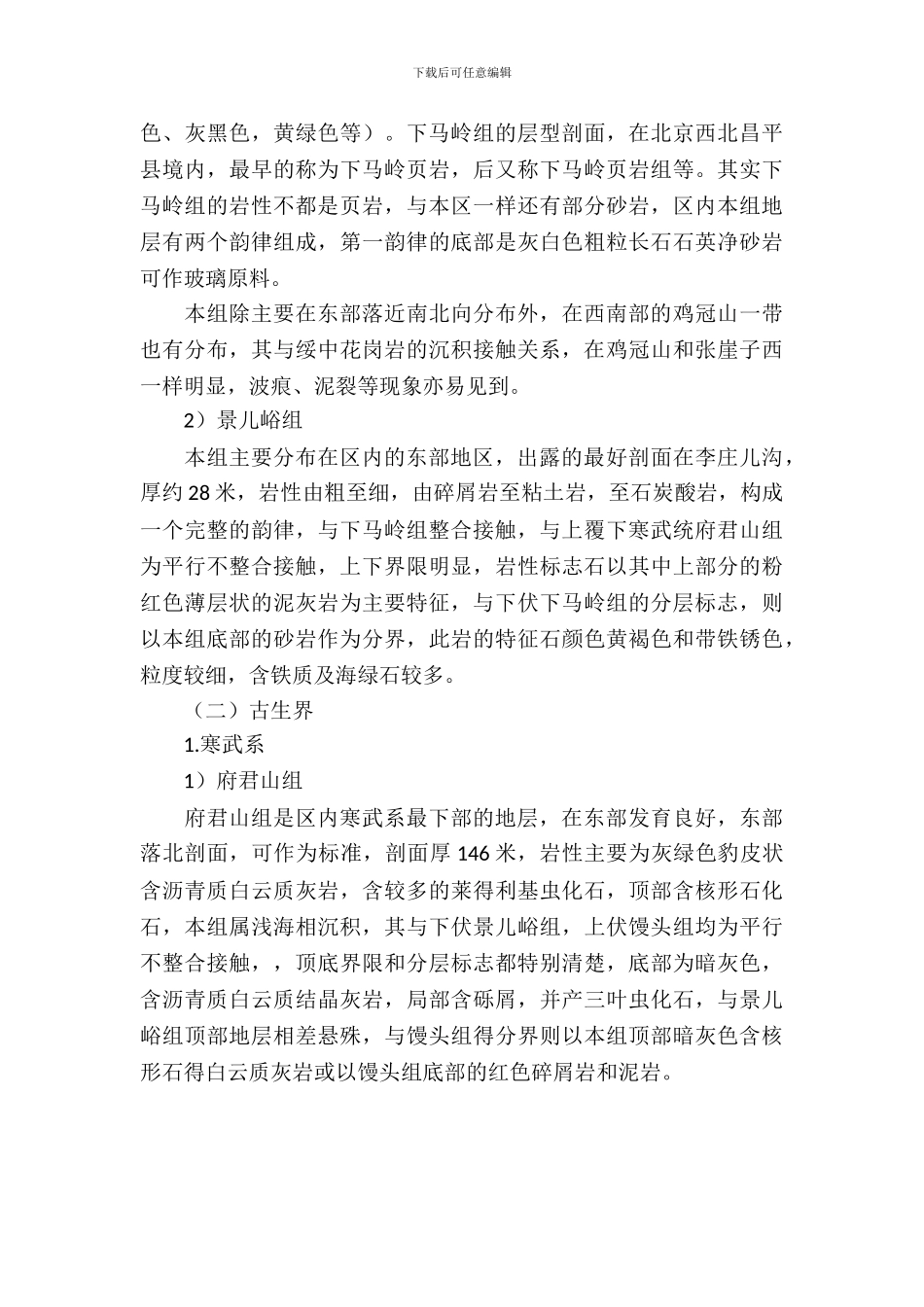 工程地质个人实习报告_第3页