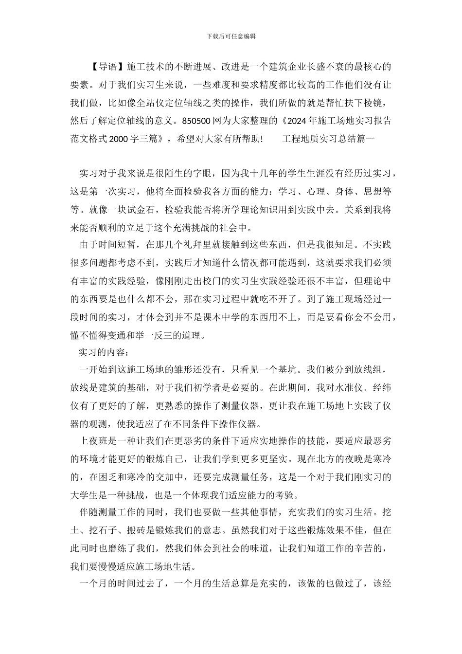 工程地质实习总结范本_第2页