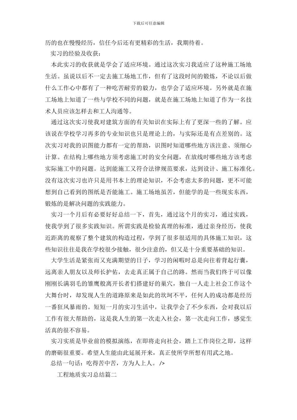 工程地质实习总结范本_第3页