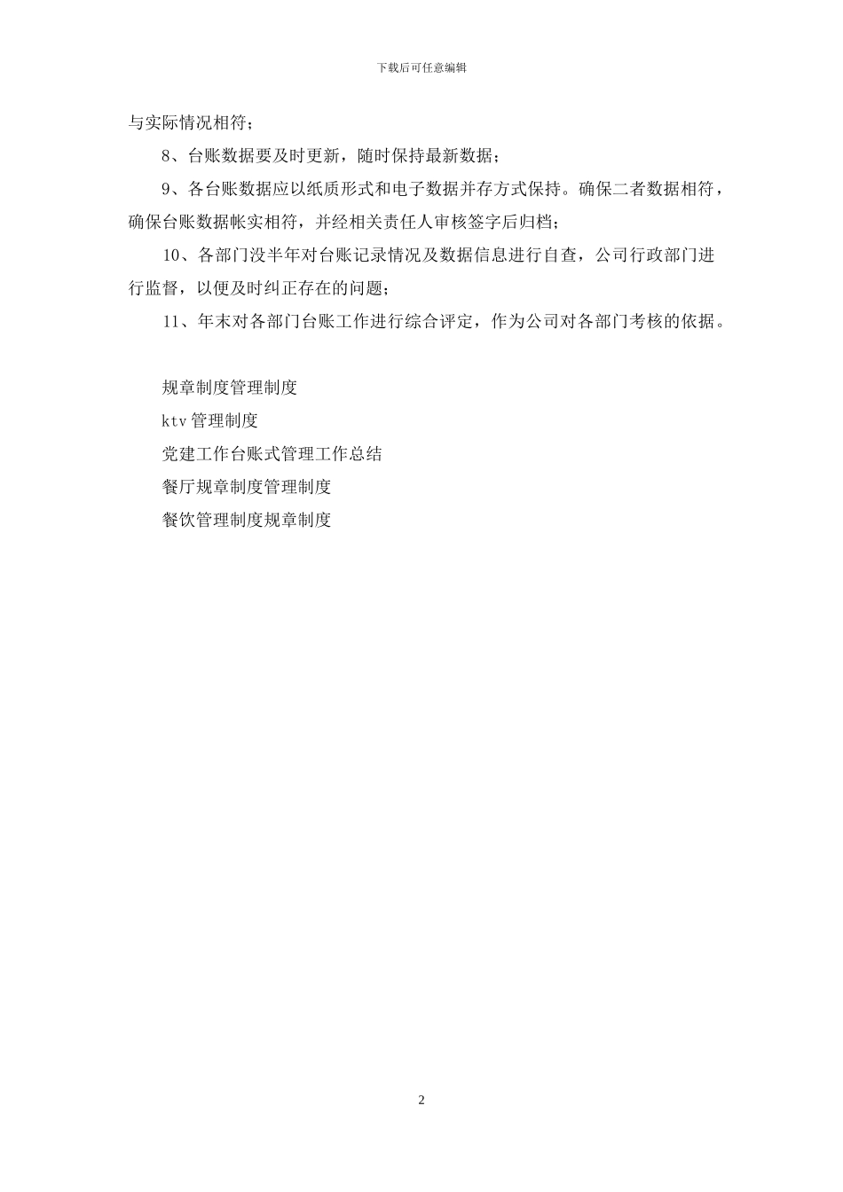 工程台账管理制度_第2页