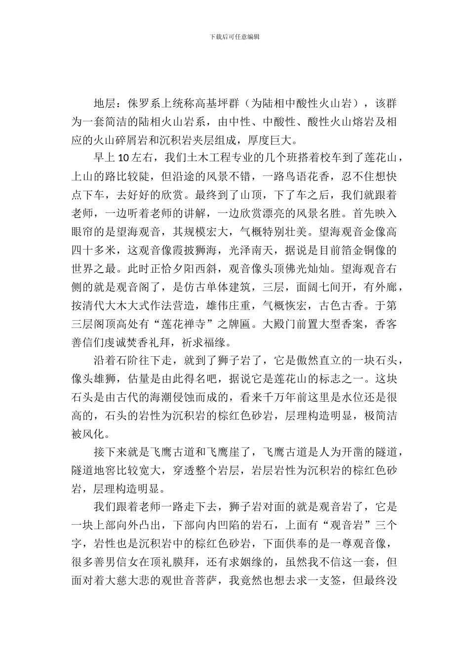 工程地质实习的实习报告范文_第2页