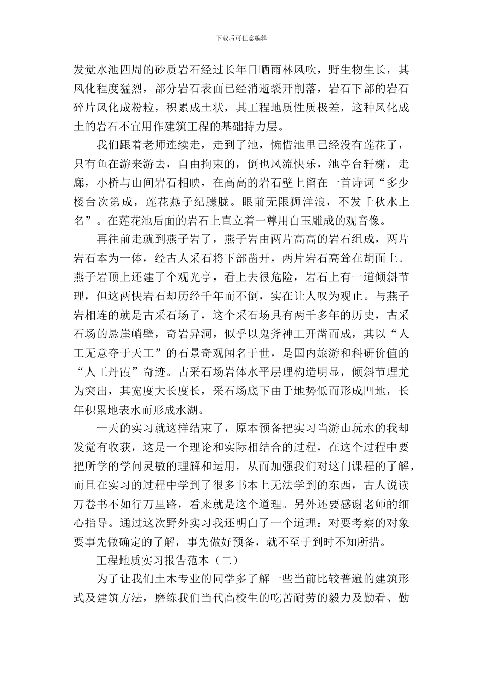 工程地质实习报告范本_第3页
