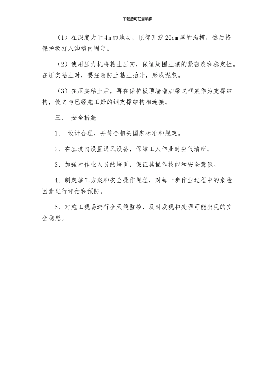 工程基坑支护专项施工方案_第2页