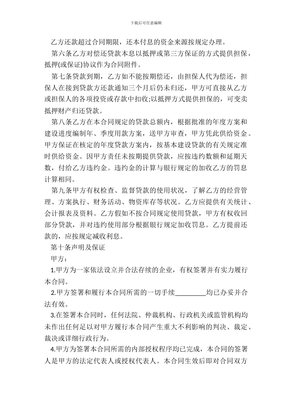 工程基本建设借款合同范本_第3页