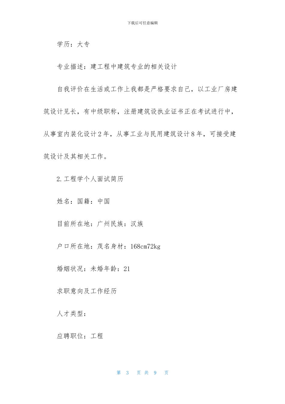工程学个人面试简历3篇_第3页