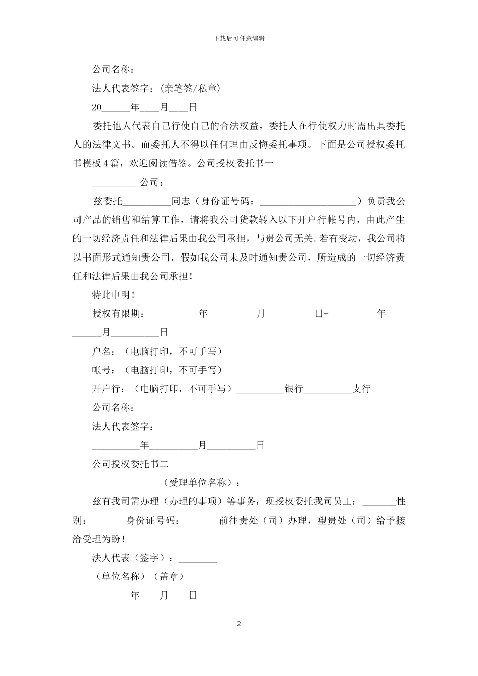 工程委托书模板_第2页