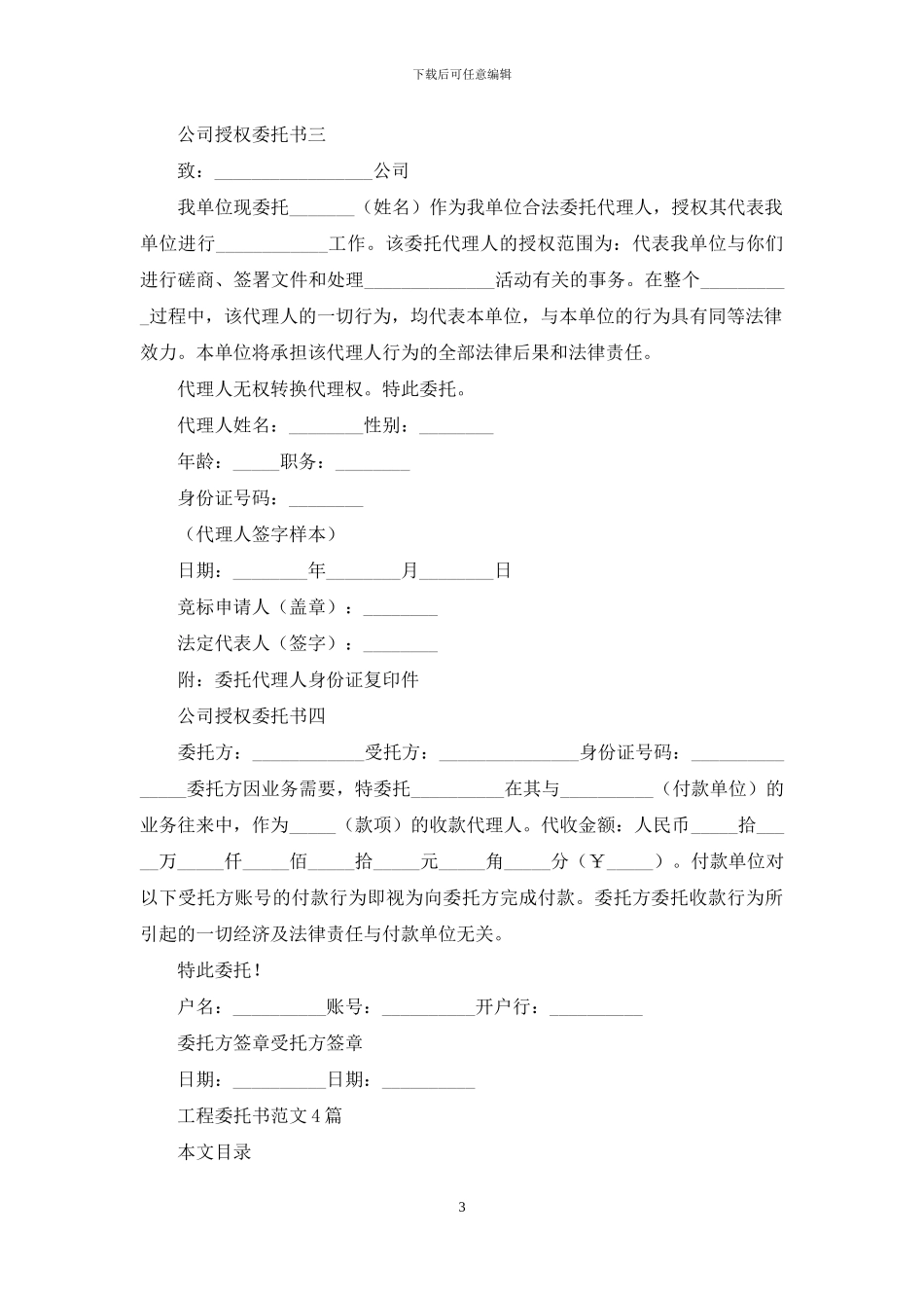 工程委托书模板_第3页