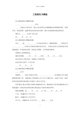 工程委托书模板