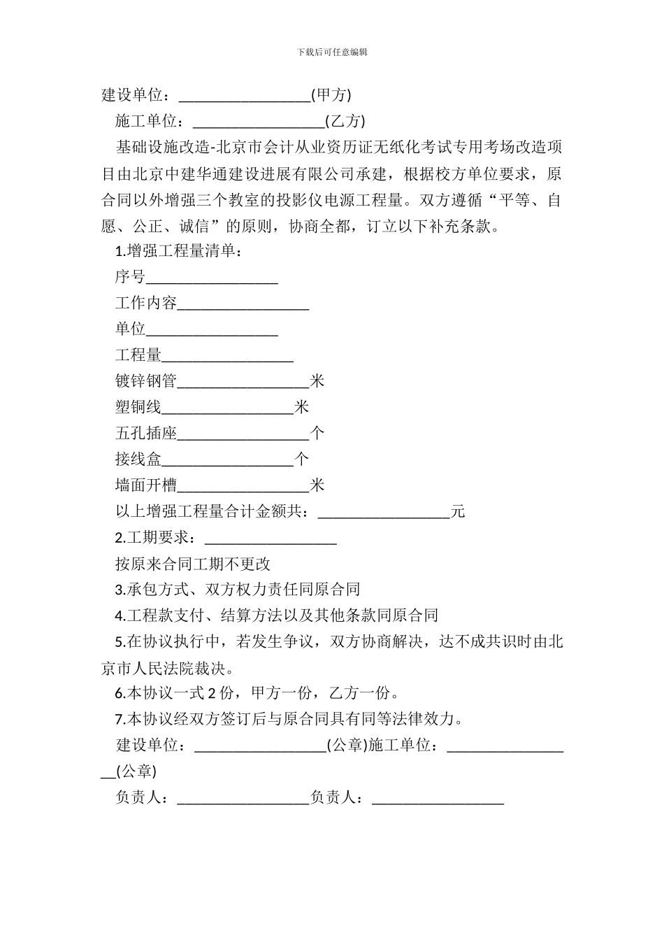 工程合同追加协议范本_第2页